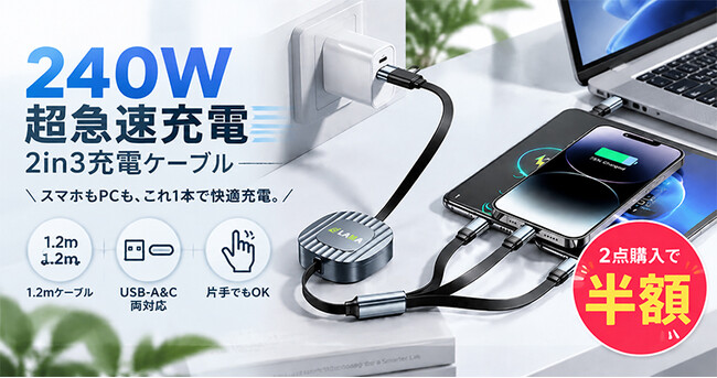 �y�ő�240W�~3�䓯���[�d�z�X�}�z����m�[�gPC�܂ł���1�{�I�����^�тɂ��֗��ȁu2in3������莮�[�d�P�[�u���v�o��I