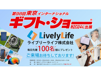 ライブリーライフ株式会社、第98回東京インターナショナル・ギフト・ショー秋2024に初出展