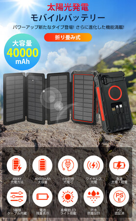 2025年最強のソーラーパッテリー登場！ 4枚パネル＋ 太陽光＆手回し充電で災害時もアウトドアも“電源切れゼロ
