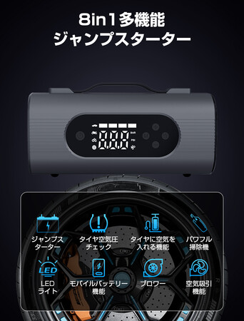 【新発売】28000mAh大容量！8in1多機能ジャンプスターター登場 クルマのトラブルからアウトドア、防災まで――これ一台。