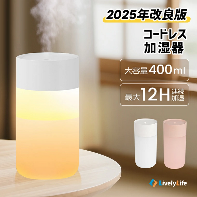 【V29新登場】USB充電・バッテリー内蔵「小型シングルノズル式加湿器」 ～卓上・車内・旅行先でも手軽に潤い～