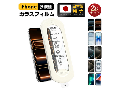 iPhone17対応「楽貼りフィルム」新登場！ガイド枠付きで誰でも失敗ゼロ、覗き見防止＆硬度10Hの強化ガラス保護フィルム