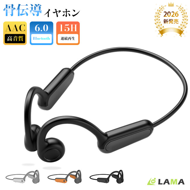 自転車イヤホン規制時代へ！2026最新モデル周囲音が聞こえる「骨伝導ワイヤレスイヤホン」新発売！