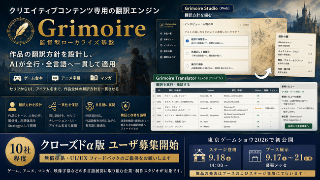�N���G�C�e�B�u�R���e���c��p�̖|��G���W���uGrimoire�v�N���[�Y�h���̃��[�U��W���J�n