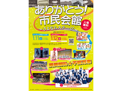 61年の歴史に幕！福岡市民会館と市民芸術祭のコラボ企画・スペシャルゲストは話題の「アバンギャルディ」！2...