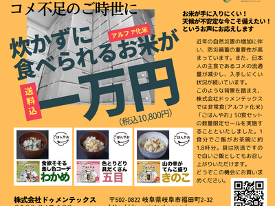 【数量限定セール】コメ不足対策にも役立つ非常食50食セットが送料込1万円！
