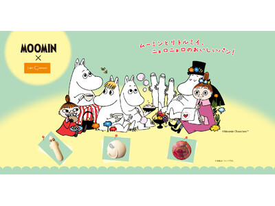 世界的人気キャラクター「ムーミン」×ベーカリー「サンジェルマン」コラボ商品が11/15（金）新発売！