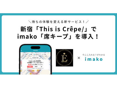 新宿クレープ専門店「This is Crepe」でimakoが使えるようになりました！