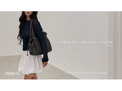 STAND OIL（スタンドオイル）」、ビューティー＆ユース ユナイテッドアローズ 丸の内店にてモアバリエーションを開催
