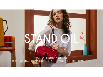 韓国発スタンドオイル（STAND OIL）が大阪に初上陸、阪急うめだ本店期間限定ショップオープン！