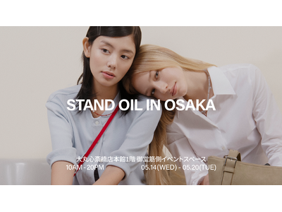 「スタンドオイル(STAND OIL)、大阪にて今年2回目のポップアップ開催!