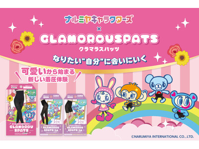『グラマラスパッツ』初となるキャラクターコラボレーションとして、ナルミヤキャラクターズ限定デザインを新発売