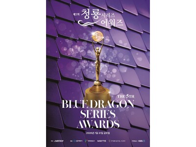 ヒョンビン出演作など注目のKコンテンツが集結する「第5回 青龍シリーズアワード」、7月31日（金）パラダイスシティ「CHROMA」で開催