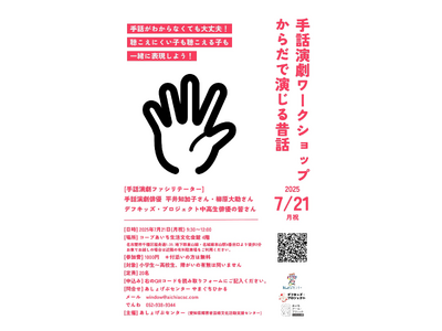 『手話ミュージカルでこんにちは!』開催決定&クラウドファウンディング開始!