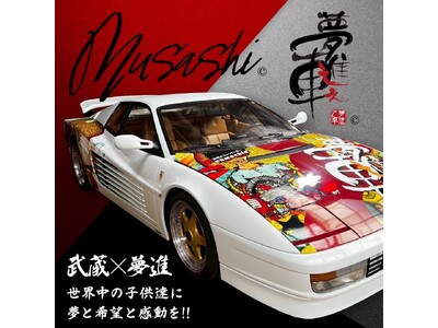 “世界のスーパーカーyumeshin” が万博でMUSASHIとのコラボレーション実現！