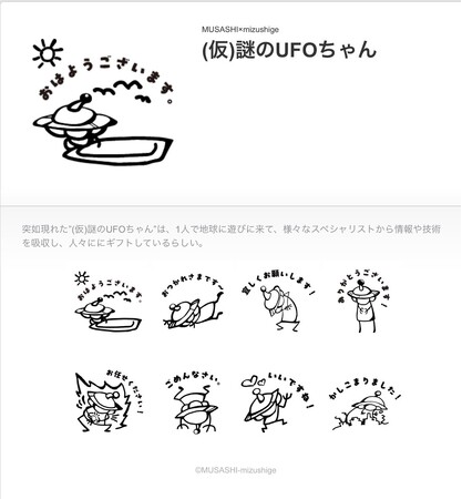 MUSASHIが生んだキャラクターがLINEスタンプに初登場！