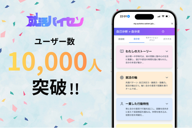 就活特化型AI「就活パイセン」、登録者数1万人突破&Web版を正式リリース