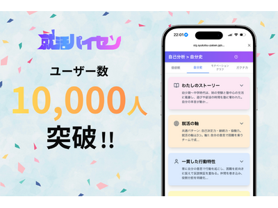 就活特化型AI「就活パイセン」、登録者数1万人突破＆Web版を正式リリース