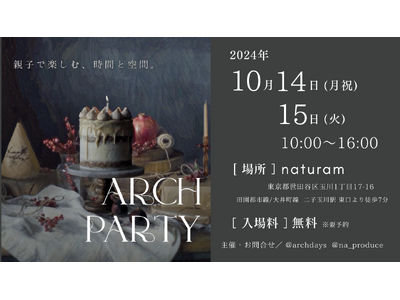 【WedメディアARCH DAYS】初のキッズベビー向けイベント「ARCH PARTY」10/14(月祝)・１５(火)に開催決定！一部コンテンツは予約開始10秒で即完になるほどの大注目イベント