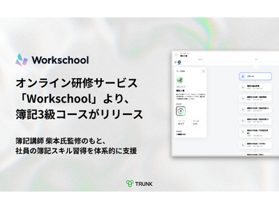 オンライン研修サービス「Workschool」より、簿記3級コースがリリース