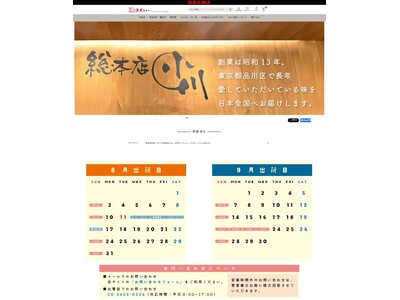 小川畜産食品、公式ECサイトを「小川畜産総本店オンラインショップ」としてリニューアル