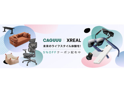 【家具xARグラス】次世代ライフスタイルを提案。CAGUUU × XREALが初の共同キャンペーンを4/...