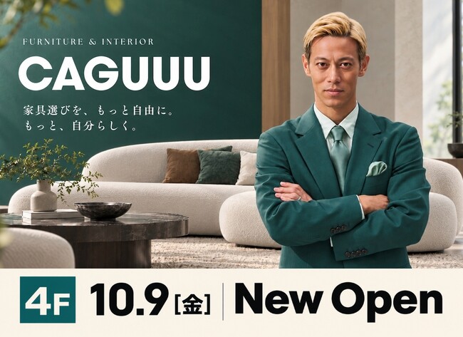 家具ブランド「CAGUUU」、初の常設直営店を10月9日（金）「国分寺マルイ」にオープン