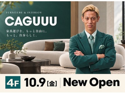 家具ブランド「CAGUUU」、初の常設直営店を10月9日（金）「国分寺マルイ」にオープン