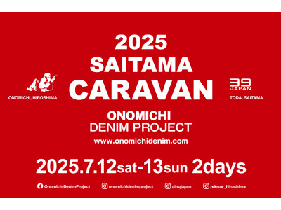 【埼玉県初上陸】デニム好き必見「2025 SAITAMA CARAVAN」を7月12日(土)・13日(日...