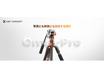 K&F CONCEPT、軽量カーボン三脚「Omniシリーズ」を発表 企業