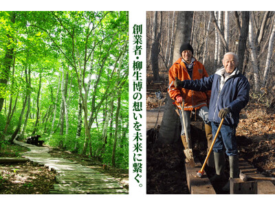 創業者・柳生博の想いを未来に繋ぐ。自然共生サイト「八ヶ岳倶楽部の森」36年間の森づくりが国の認定を受け、新たな取り組みがスタート。