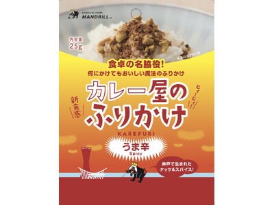 ふりかけの常識をひと振りで覆す。うまくて辛い「シン・名脇役」、誕生。