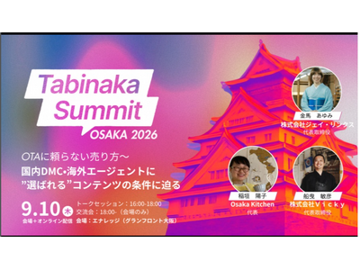 ���E�����̌��uSamurai Training Experience KENDO in Osaka�v��\�E�D�g���uTabinaka Summit OSAKA 2026�v�Ƀp�l���X�g�Ƃ��ēo�d