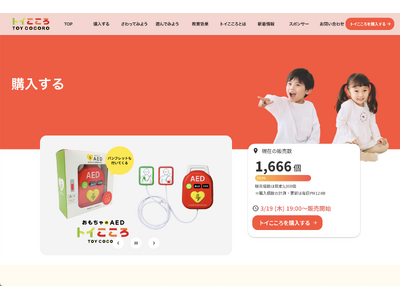 �O��7����1,000�����̂�������AED�u�g�C������v�A�Ĕ̊J�n1����1,600�˔j�B�q�ǂ�����AED���L����V�������̋���ɑ傫�Ȕ���