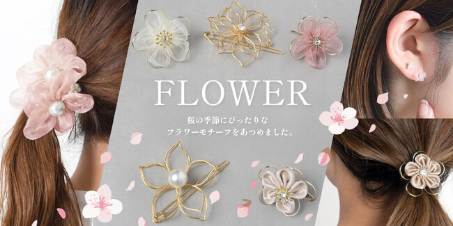春めく桜の季節にぴったりな【フラワーアクセサリー】が集合！