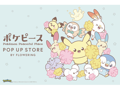 JR池袋駅など「ポケピース POP UP STORE BY FLOWERING」にて、スポーツテーマの新商品を7月中旬から先行発売！