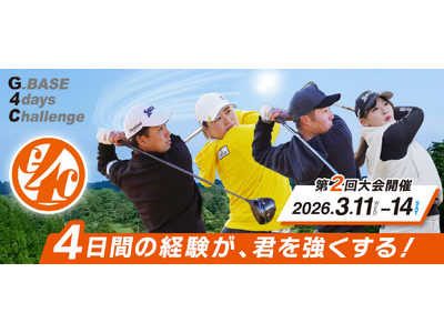 ツアーでの活躍を目指す若手ゴルファーのための4日間大会「第2回 G_BASE 4days Challen...