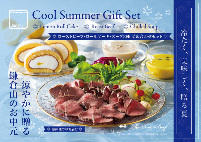 冷たく、美味しく、贈る夏。お中元に、夏ギフトに。鎌倉山クールセレクション - Cool Summer Gift Set -