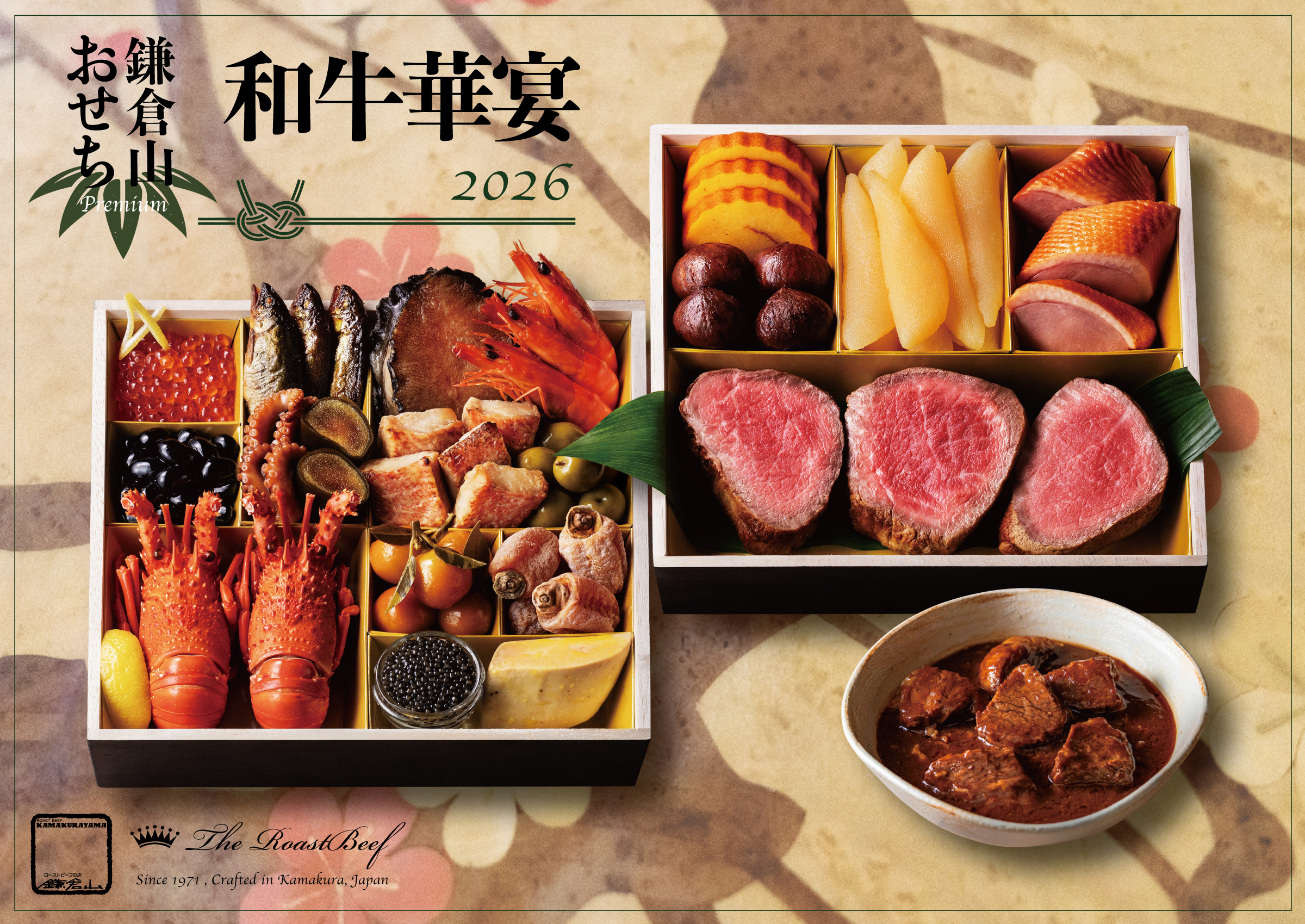 【ローストビーフの店 鎌倉山】が贈る、最上級おせち2026年版 。 職人仕立ての極上和牛と高級食材を重ねた珠玉の二段重、数量限定発売開始。