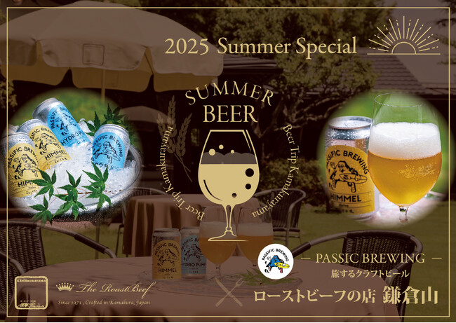 鎌倉山にて提供開始｜PASSIFIC BREWING「海を越え、山を越え、ビールと旅するブルワリー」茅ヶ崎発のクラフトビールが登場