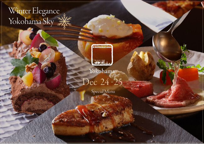 12/24・25限定「クリスマスディナー スペシャルコース」　― ローストビーフの店 鎌倉山 横浜スカイビル店 ―