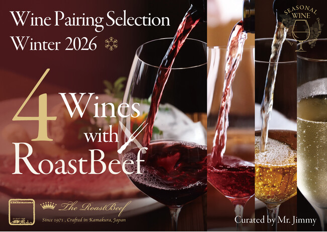 横浜の夜景と味わう「Wine Pairing Selection Winter 2026」世界４産地を巡る冬限定ワインペアリング　── ローストビーフの店 鎌倉山 横浜スカイビル店