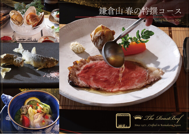 春を味わう、鎌倉山の季節限定メニュー。「春の海鮮と黒毛和牛ローストビーフの特撰コース」