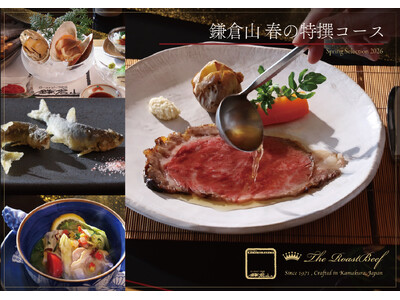 春を味わう、鎌倉山の季節限定メニュー。「春の海鮮と黒毛和牛ローストビーフの特撰コース」