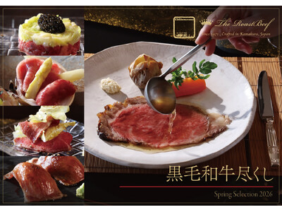 美食家を魅了する、黒毛和牛尽くしコース 春の新メニュー。