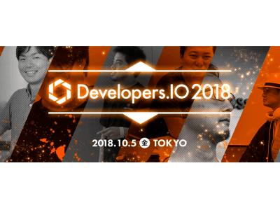 クラスメソッド、技術メディア「Developers.IO」のオフラインイベントを10月に開催