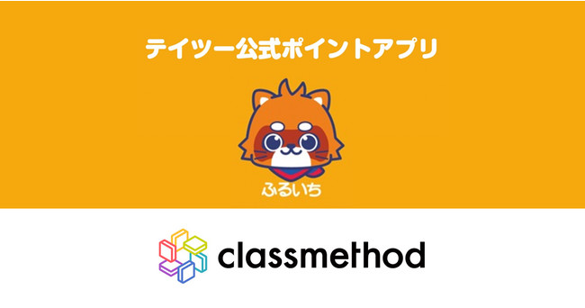 クラスメソッド 古本市場などテイツー各店共通の会員証lineとなるミニアプリ開発を支援 記事詳細 Infoseekニュース