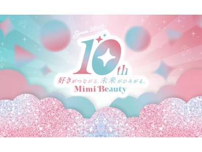 【美容メディアMimi Beauty誕生10周年記念】 第一弾は、特設サイト・動画公開およびイベントの開催決定
