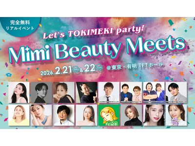 2026年Mimi Beauty Meetsリアルイベント開催決定！