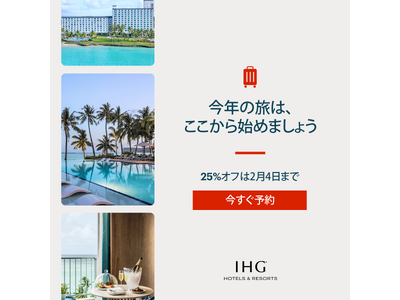 「クラウンプラザリゾートグアム・サイパン」「新春セール」2月4日まで！会員最大25％オフ
